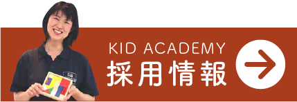 採用情報