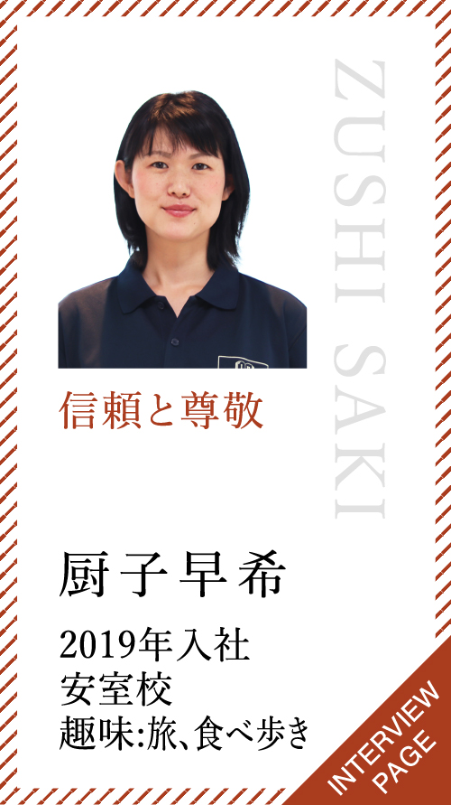 厨子早希