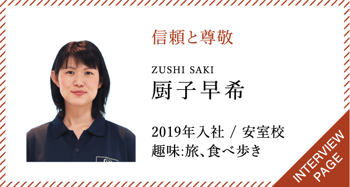 厨子早希