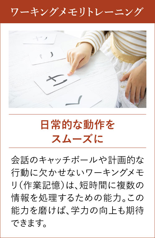 ワーキングメモリトレーニング