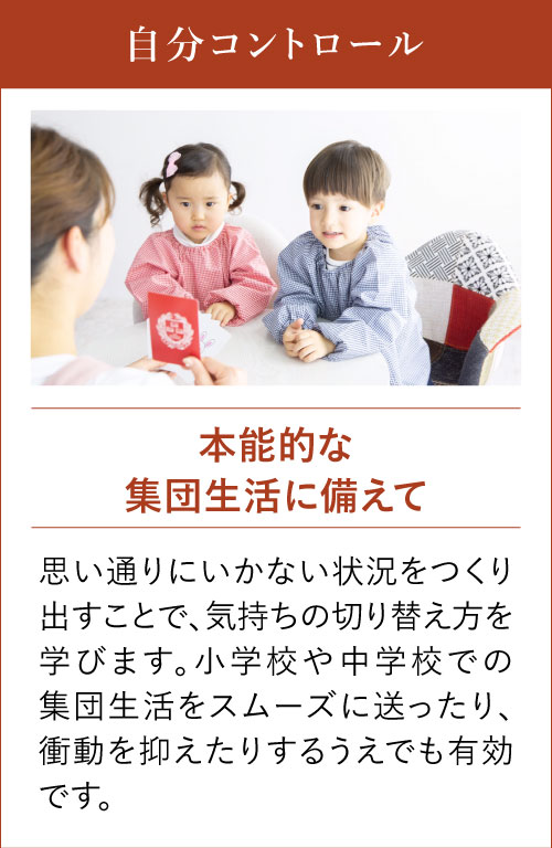 自分コントロール