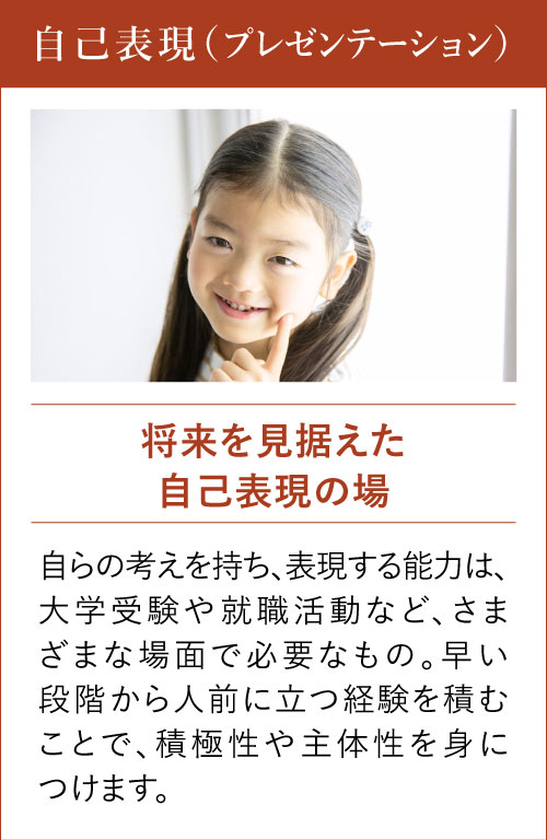 自己表現