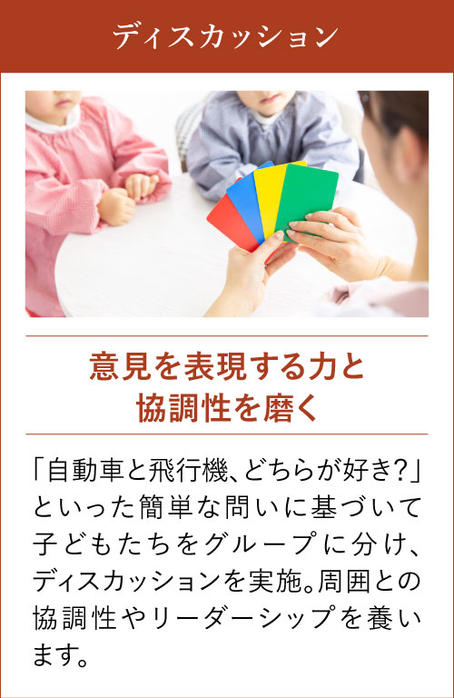 ディスカッション