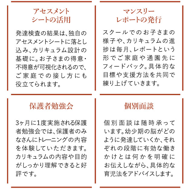 保護者や幼稚園・保育園との連携