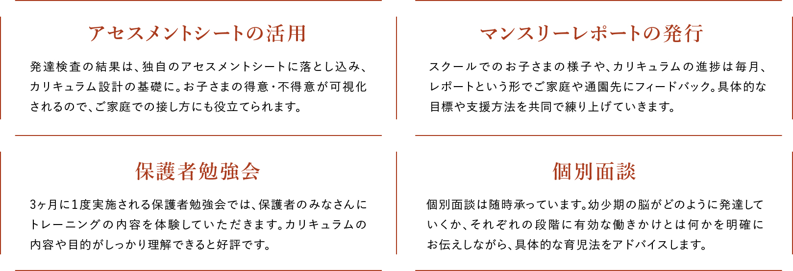 保護者や幼稚園・保育園との連携